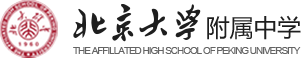 北京大学附属中学