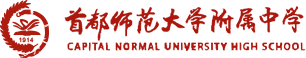 首都师范大学附属中学